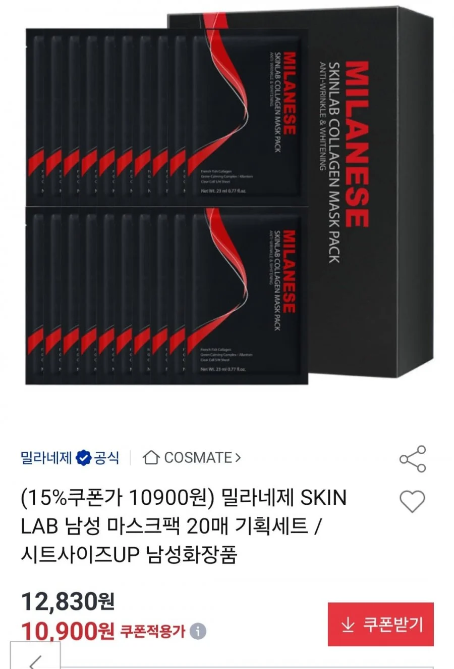 밀라네제 스킨랩 마스크팩 20개