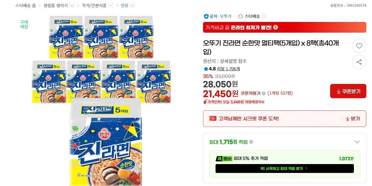 진라면 순한맛 40개
