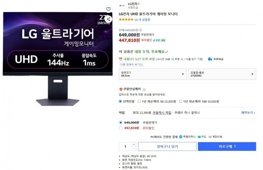 LG전자 UHD 울트라기어 27GS94U 게이밍 모니터