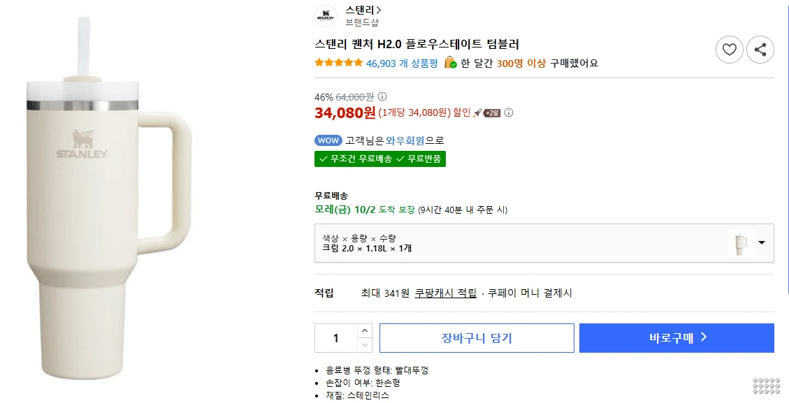 스탠리 퀜처 H2.0 플로우스테이트 텀블러 크림 2.0, 1.18L