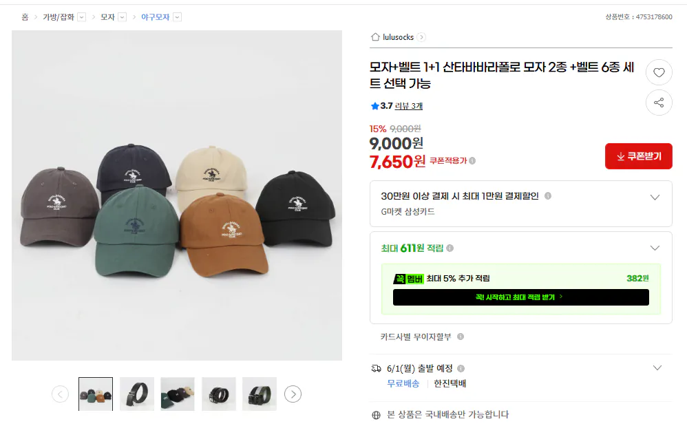 산타바바라 폴로 모자 벨트 1+1