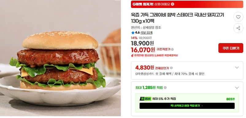 육즙 가득 그레이비 함박 스테이크 국내산 돼지고기 130g x10팩