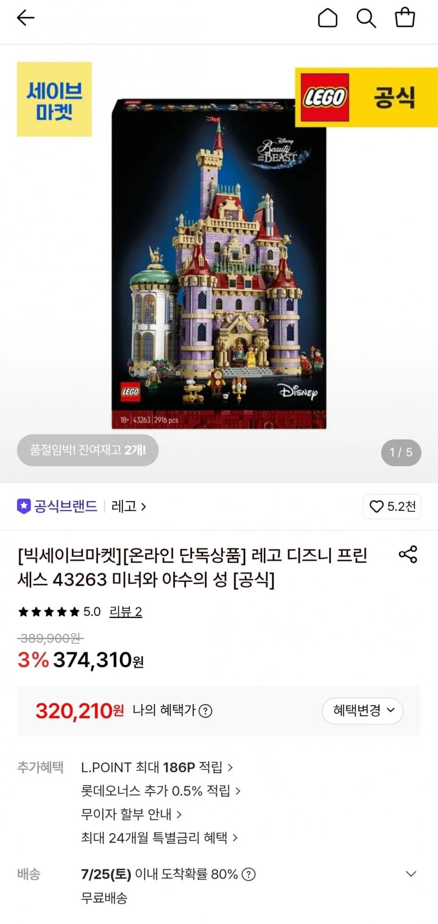레고 디즈니 프린세스 43263 미녀와 야수의 성