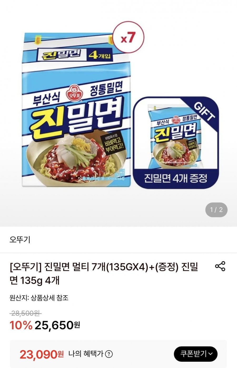 진밀면 4개입 7봉+1봉 증정 (총 32봉)