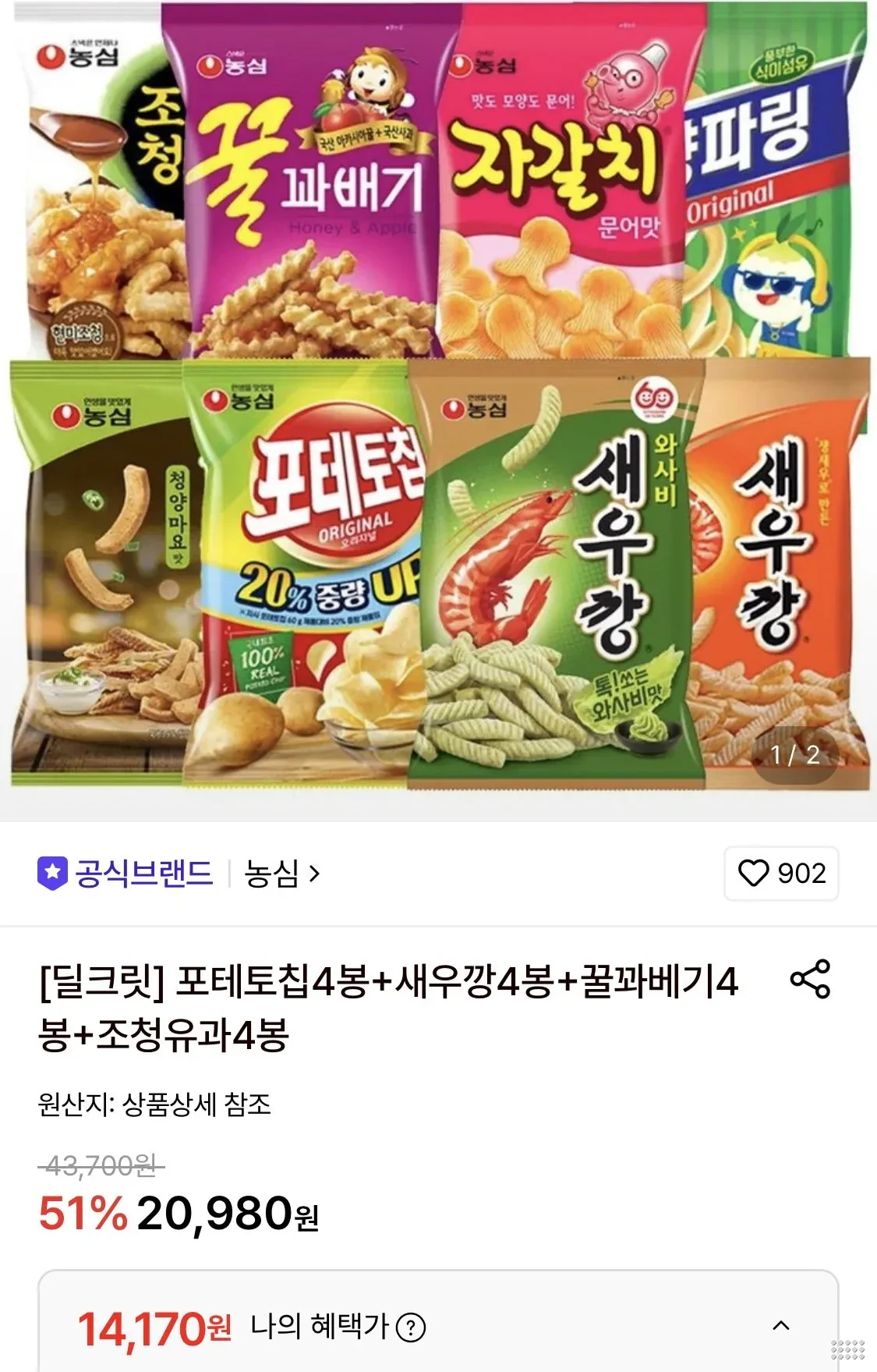 포테토칩4봉+새우깡4봉+꿀꽈베기4봉+조청유과4봉