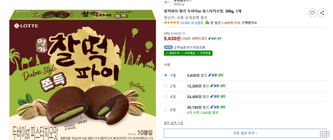 찰떡파이 명가 두바이st 피스타치오맛, 300g, 1개