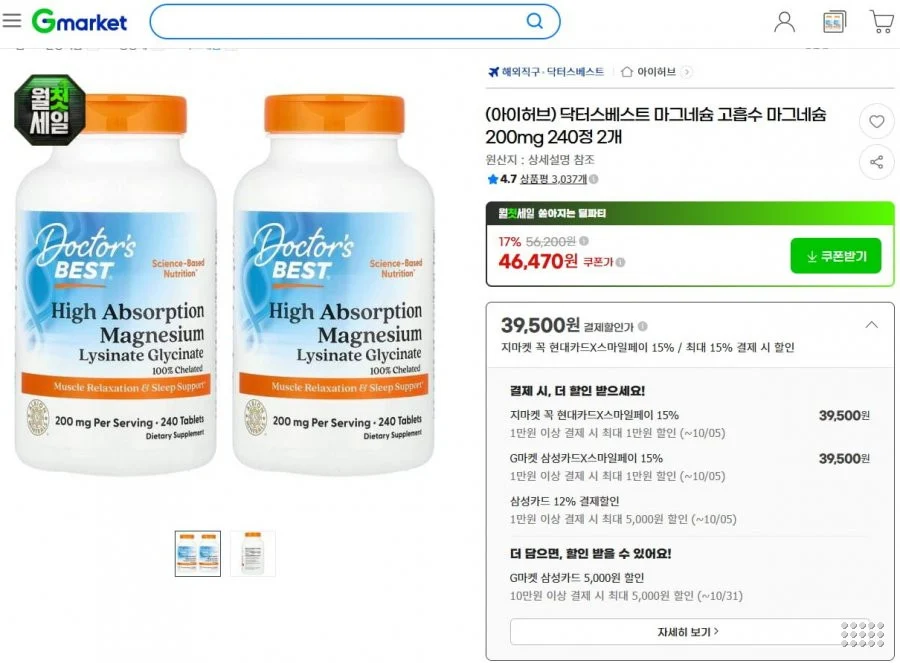 닥터스베스트 마그네슘 고흡수 마그네슘 200mg 240정 2개