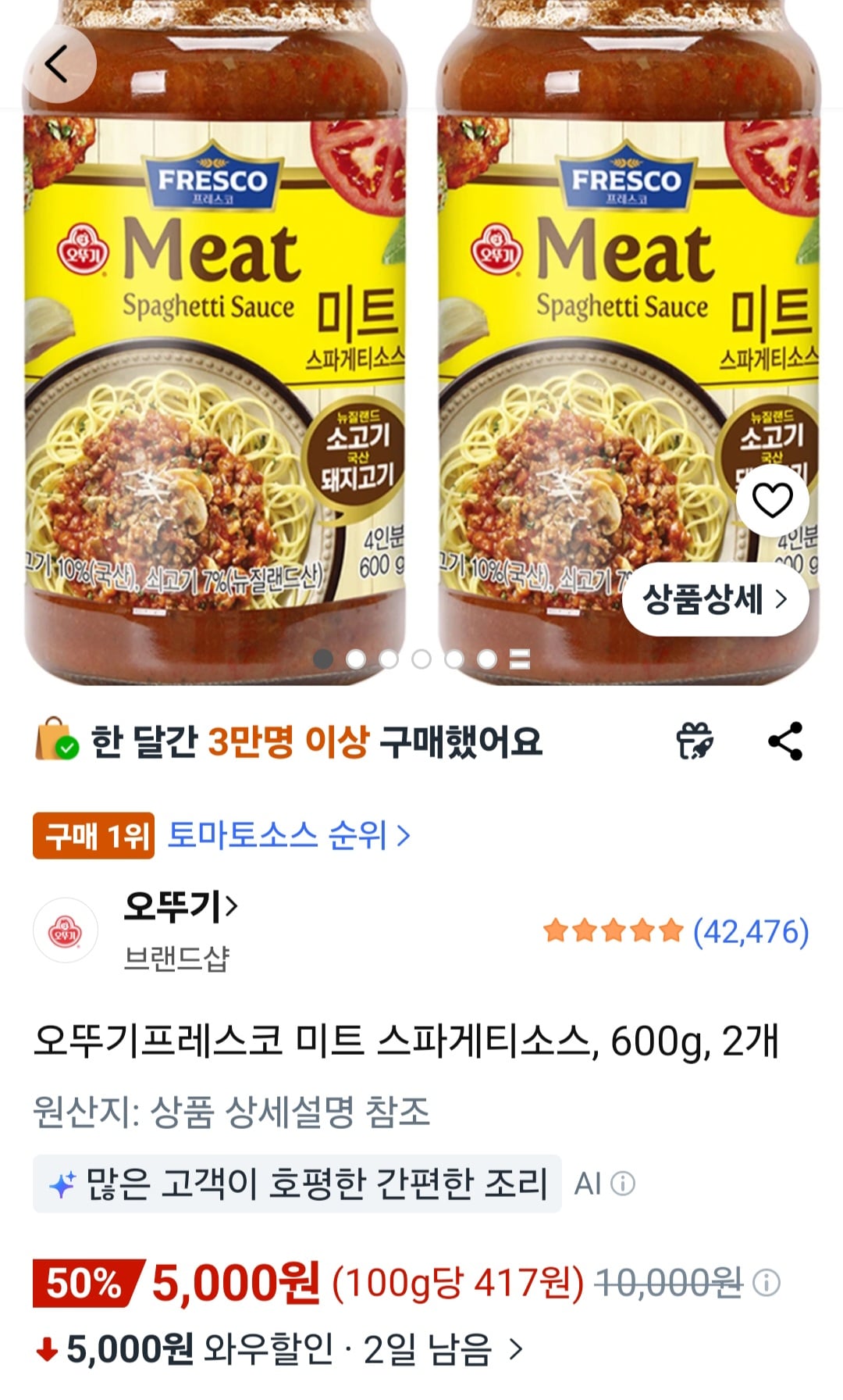 오뚜기프레스코 미트 스파게티소스, 600g, 2개