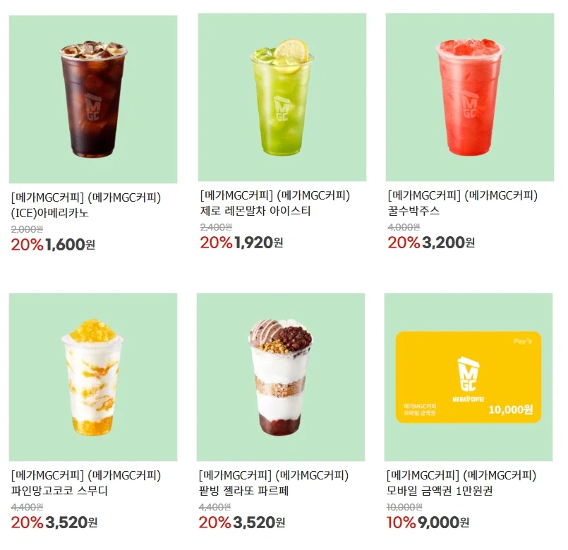 메가커피 메뉴 20% 할인