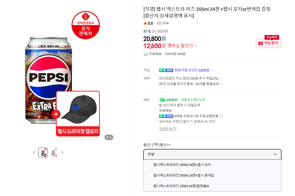 펩시 신상 엑스트라 피즈 355ml 24캔 +펩시 모자or변색컵 증정