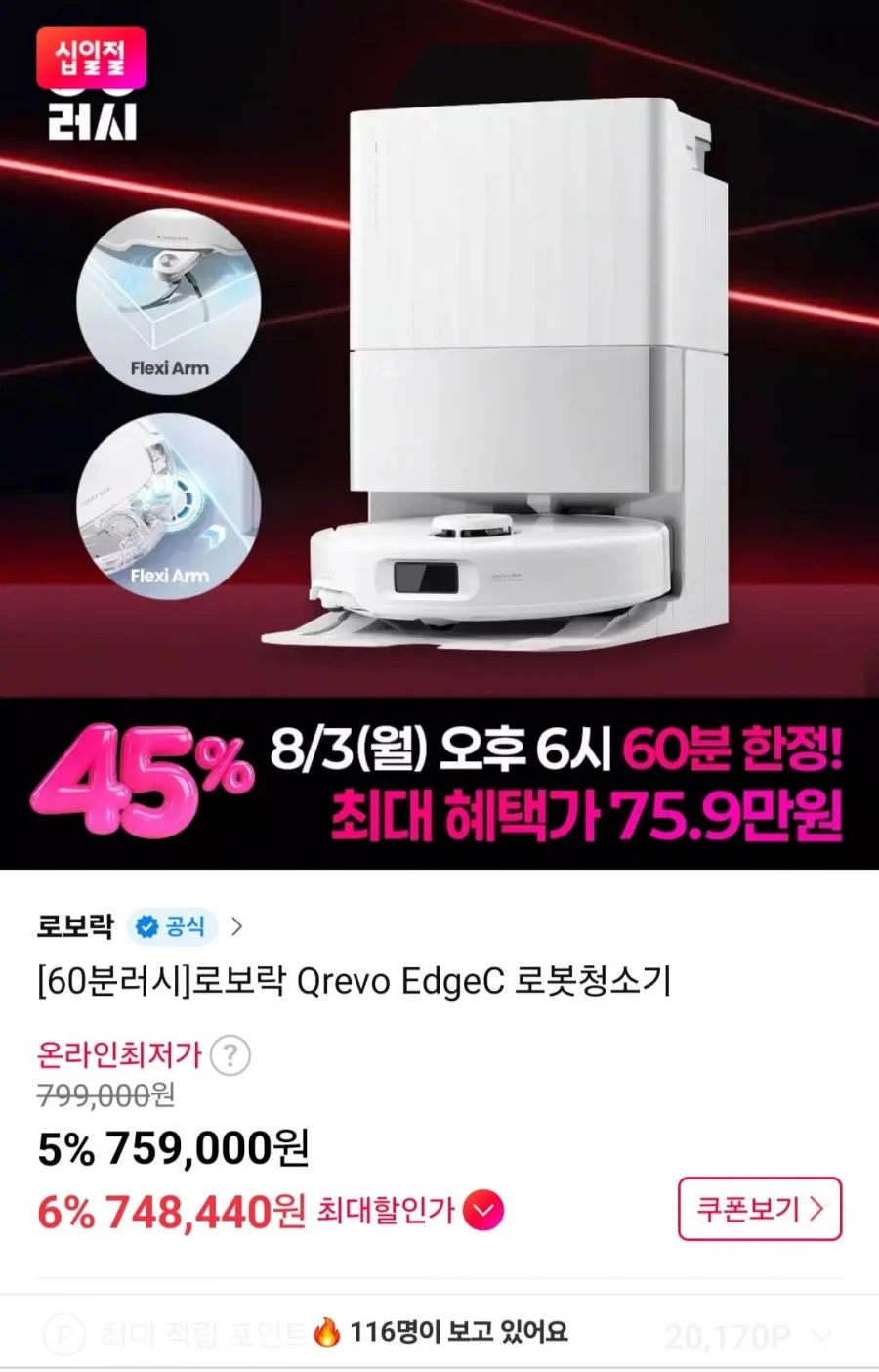 60분러시 로보락 Qrevo EdgeC 로봇청소기
