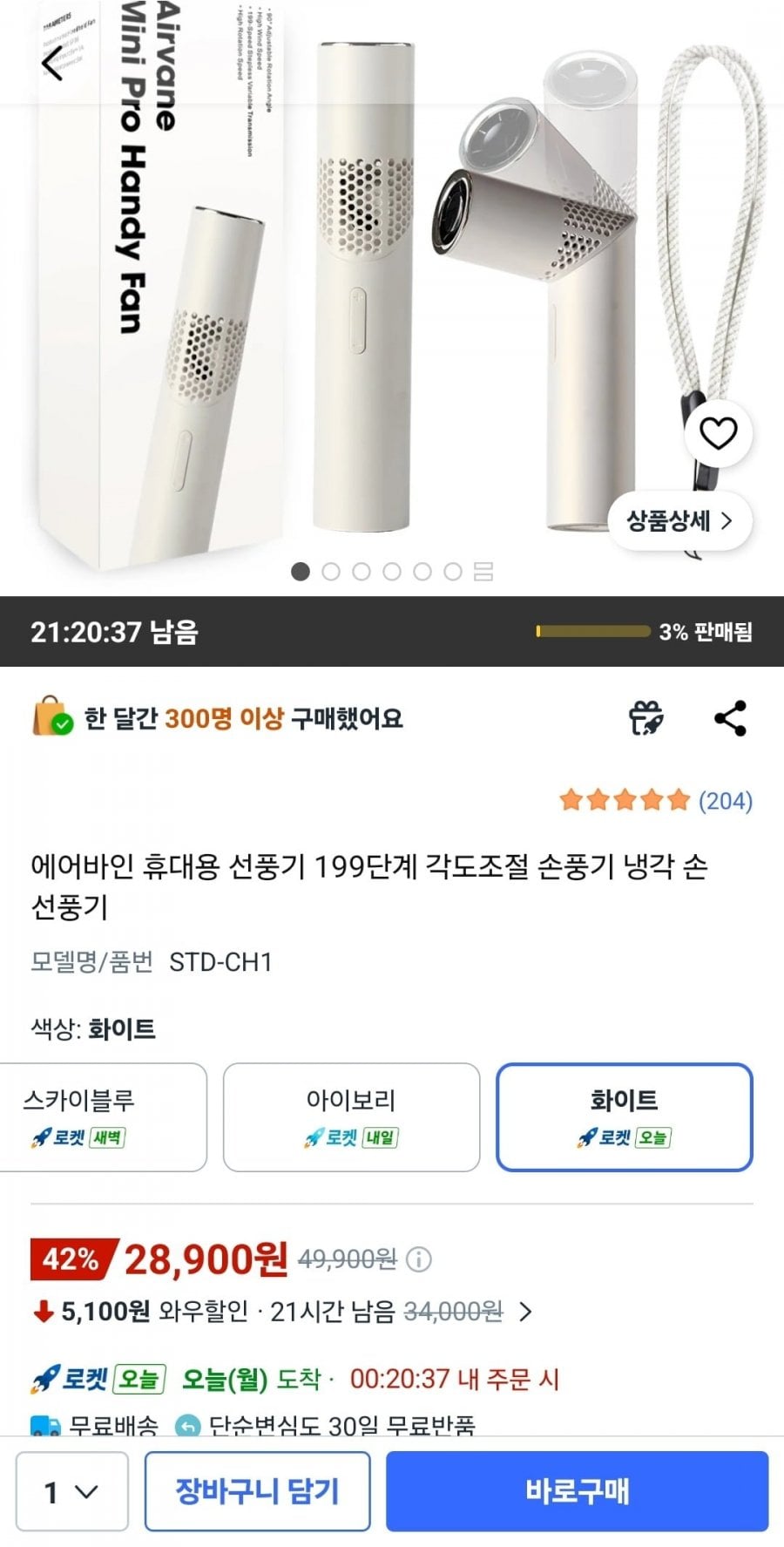 에어바인 휴대용 선풍기 199단계 각도조절 손선풍기