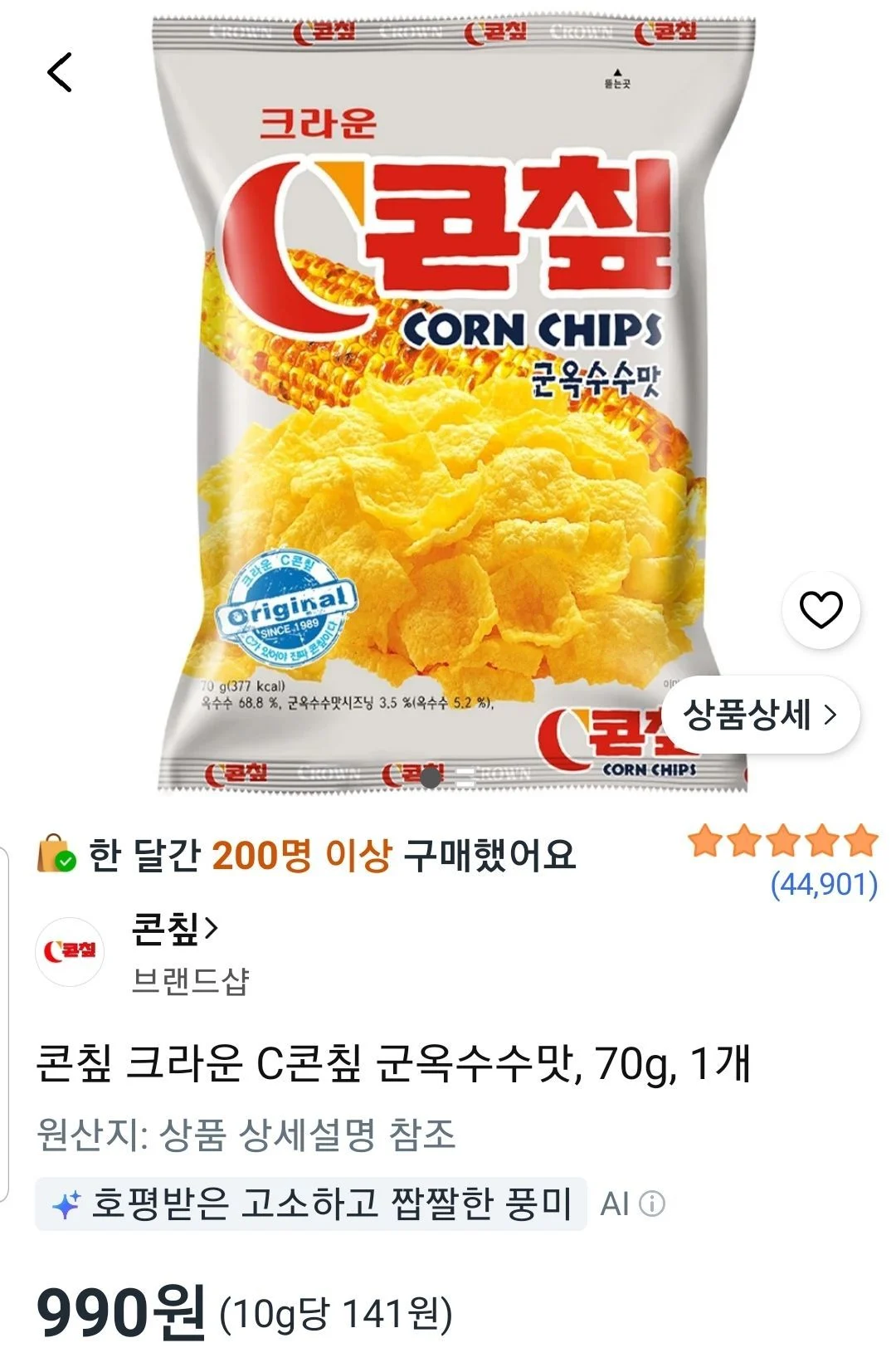 크라운 콘칲 70g 1개