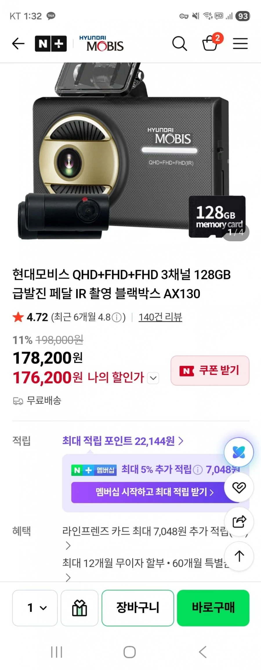현대모비스 QHD+FHD+FHD 3채널 128GB 급발진 페달 IR 촬영 블랙박스