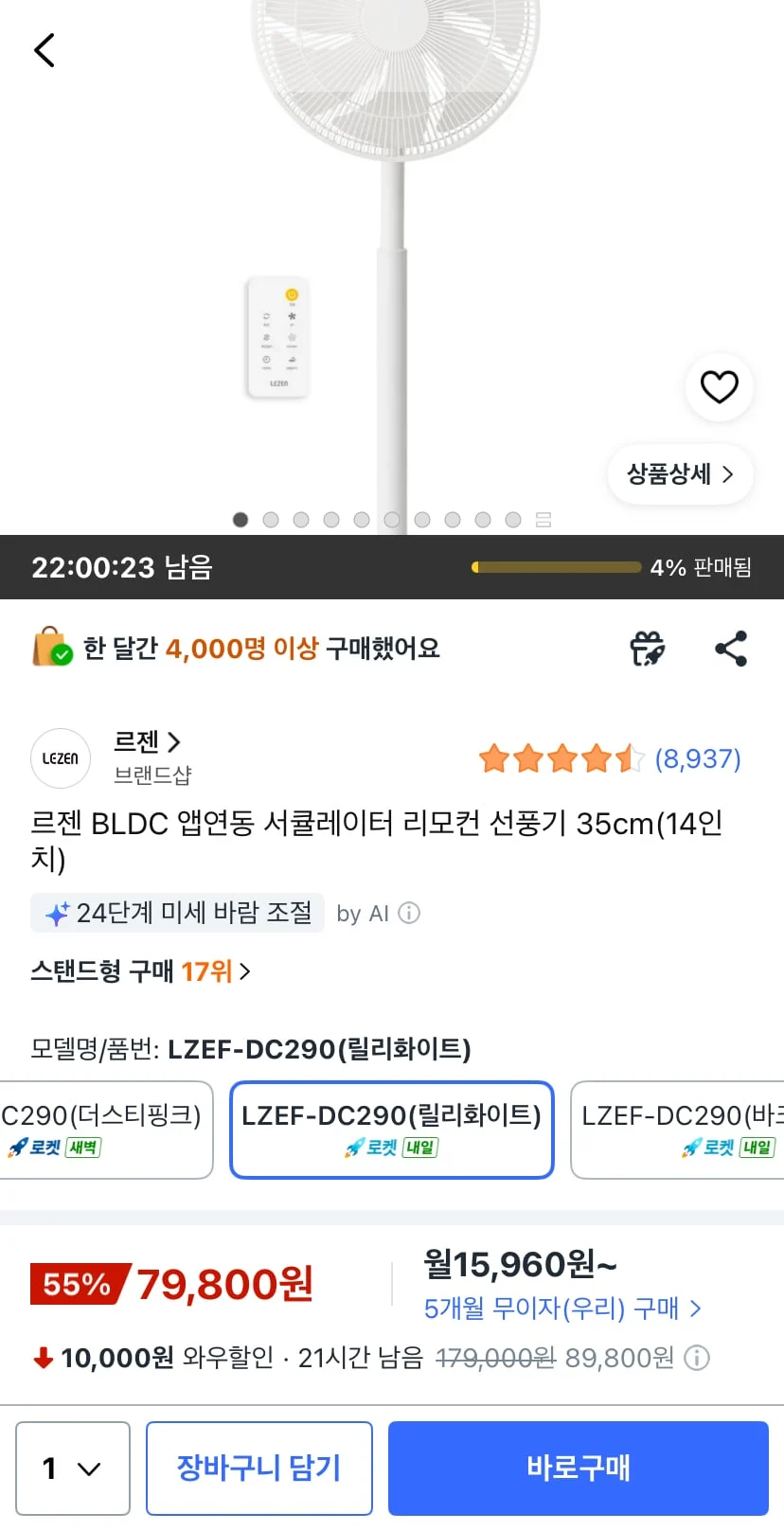 르젠 BLDC 앱연동 써큘레이터 리모컨 선풍기