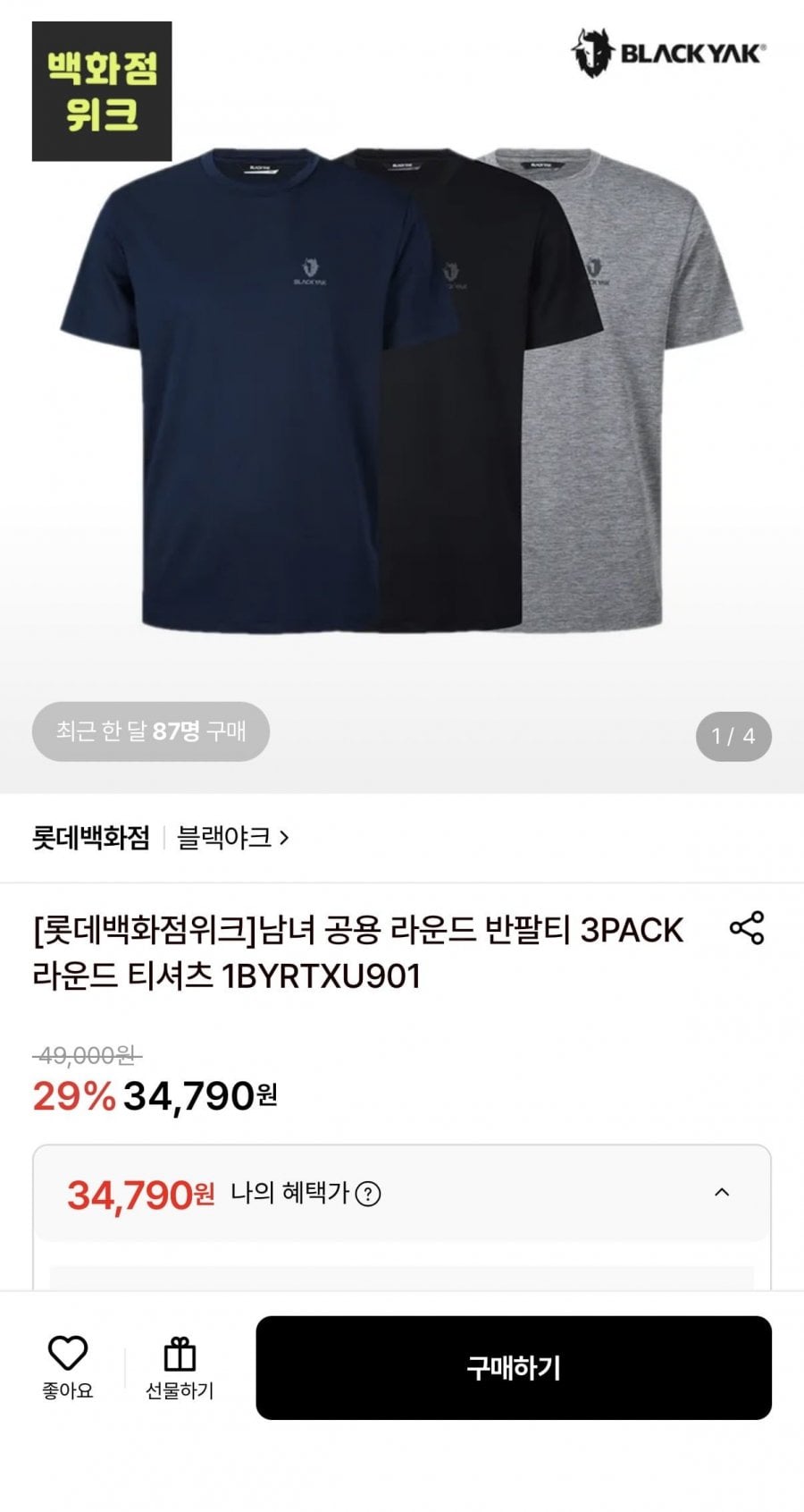 블랙야크 공용 기능성 라운드티셔츠 3장
