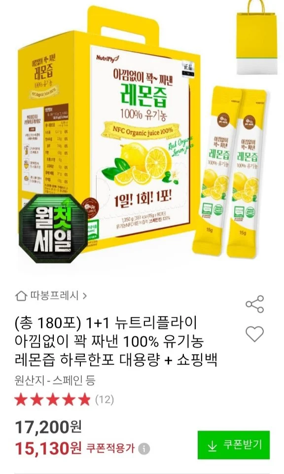 1+1 뉴트리플라이 100% 유기농 레몬즙 180포