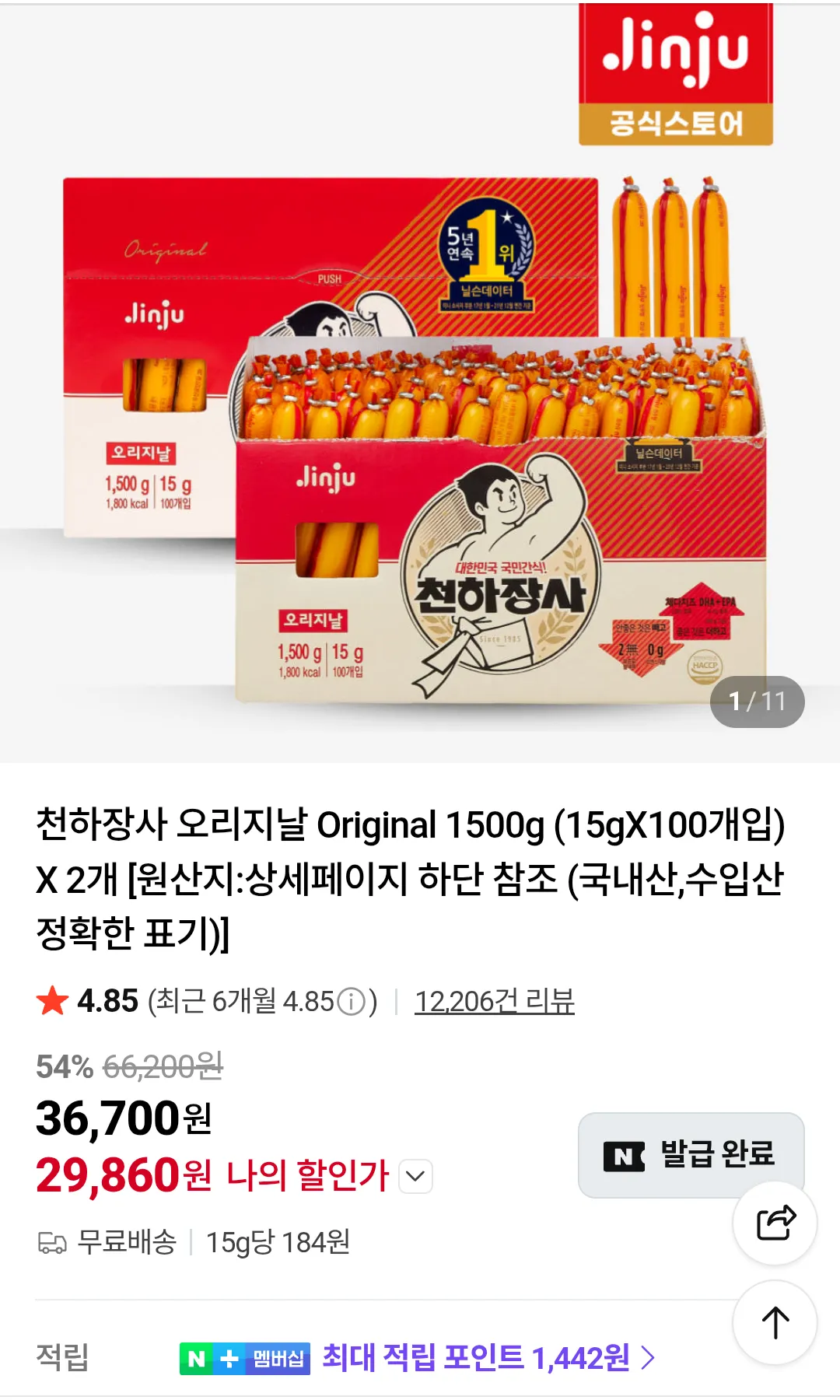 천하장사 오리지날 소시지 15g X 200개입