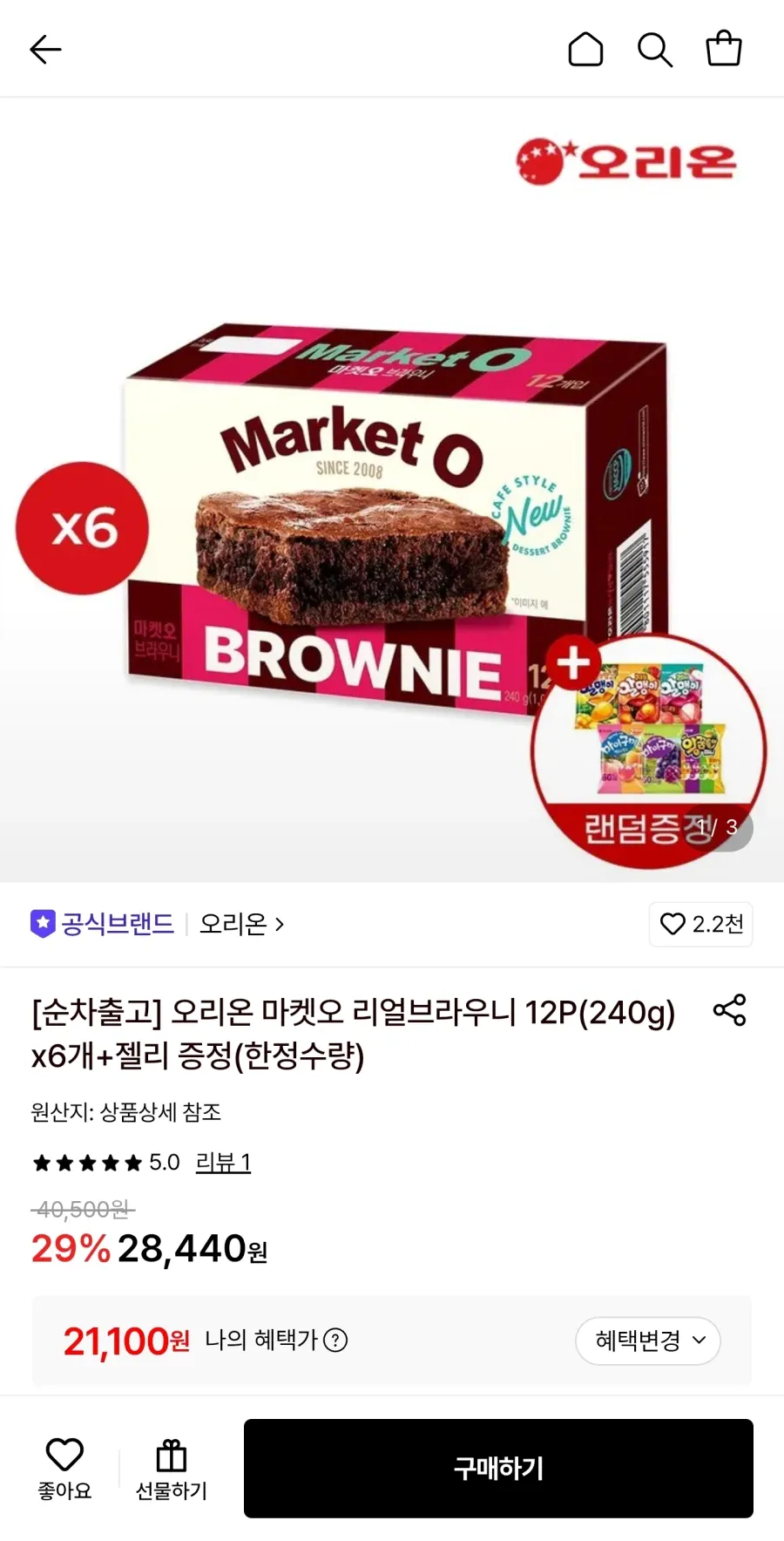 마켓오 리얼브라우니 12P(240g) X 6개 /젤리증정