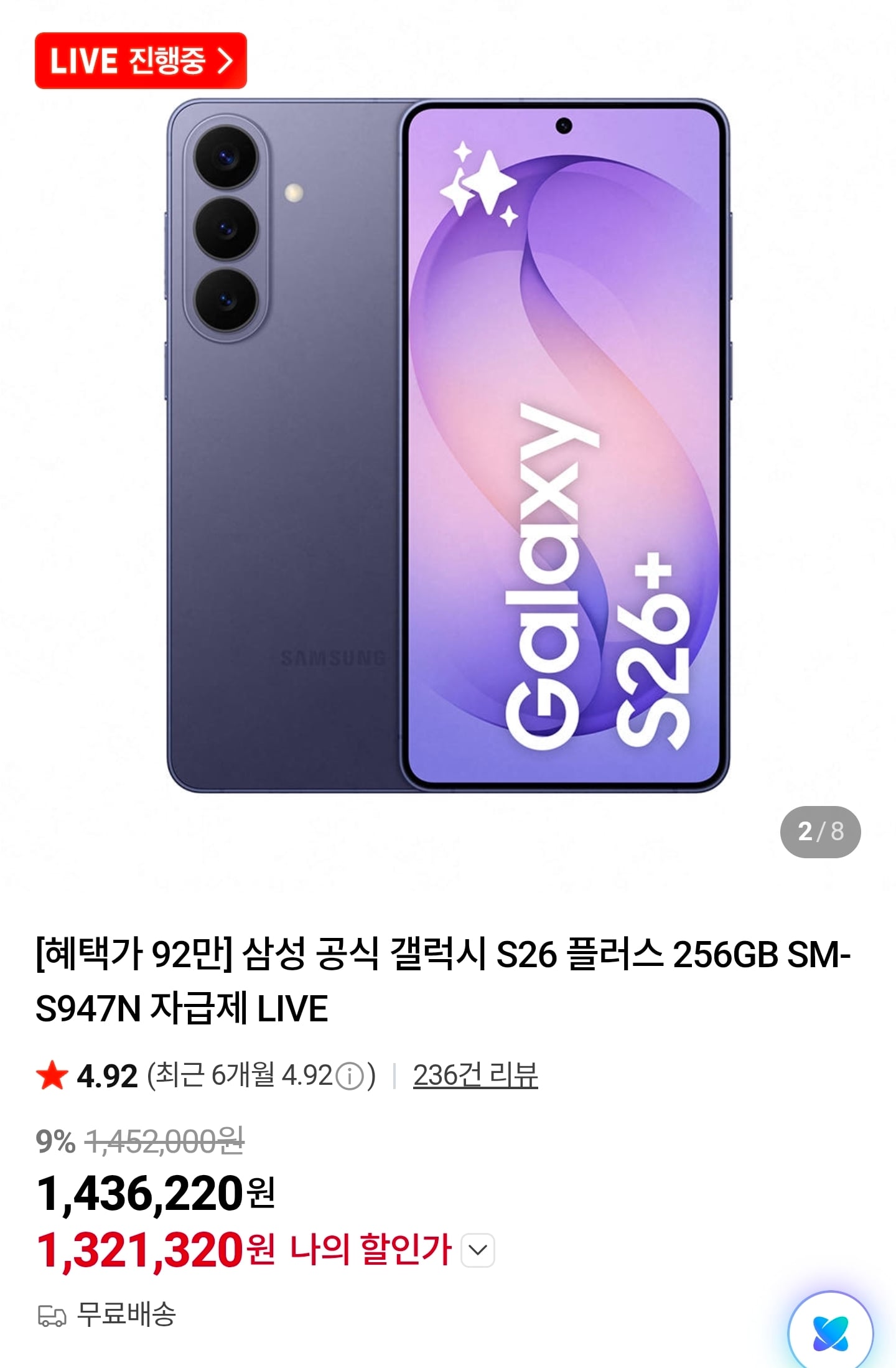 삼성 공식 갤럭시 S26 플러스 256GB 자급제