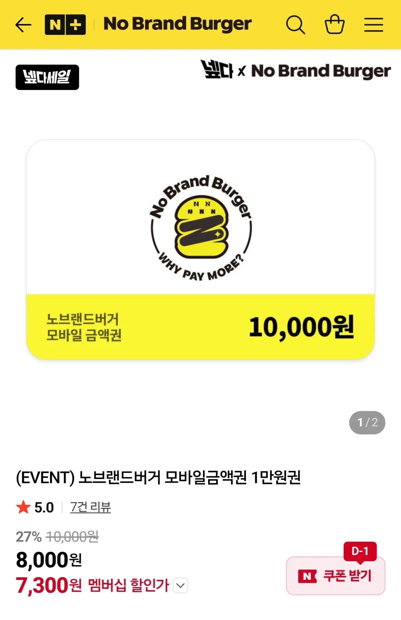 노브랜드버거 모바일금액권 1만원권