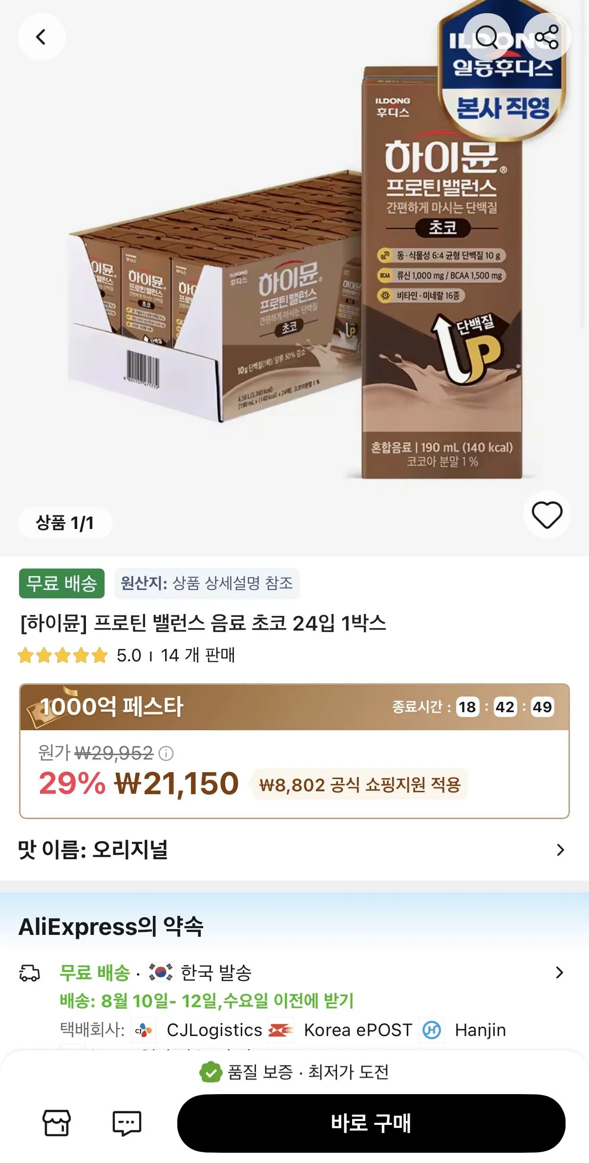 하이뮨 프로틴 밸런스 음료 초코 190ml 24입