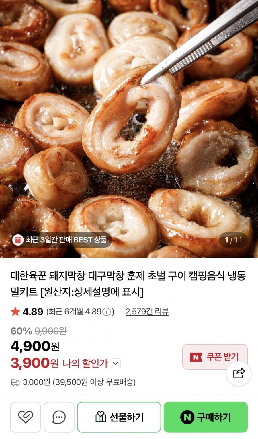 훈연 초벌 돼지막창 200g + 막창소스
