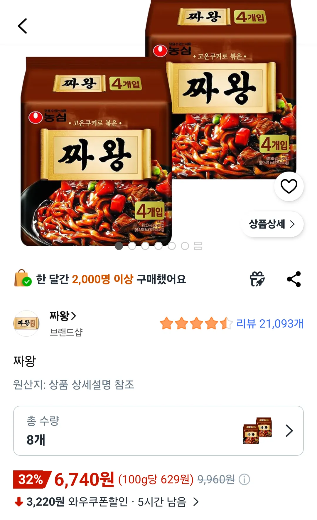 농심 짜왕 8개