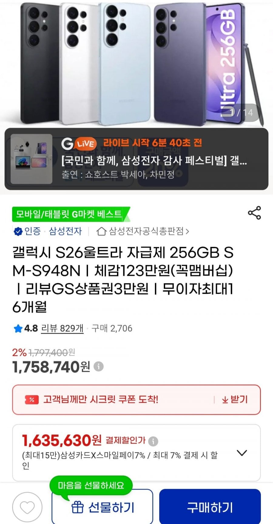 갤럭시 S26 Ultra 자급제 256GB/512GB/1TB