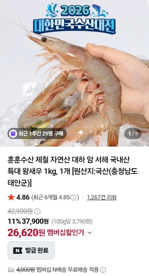 서해 급냉 자연산 암대하 1kg 15미내외
