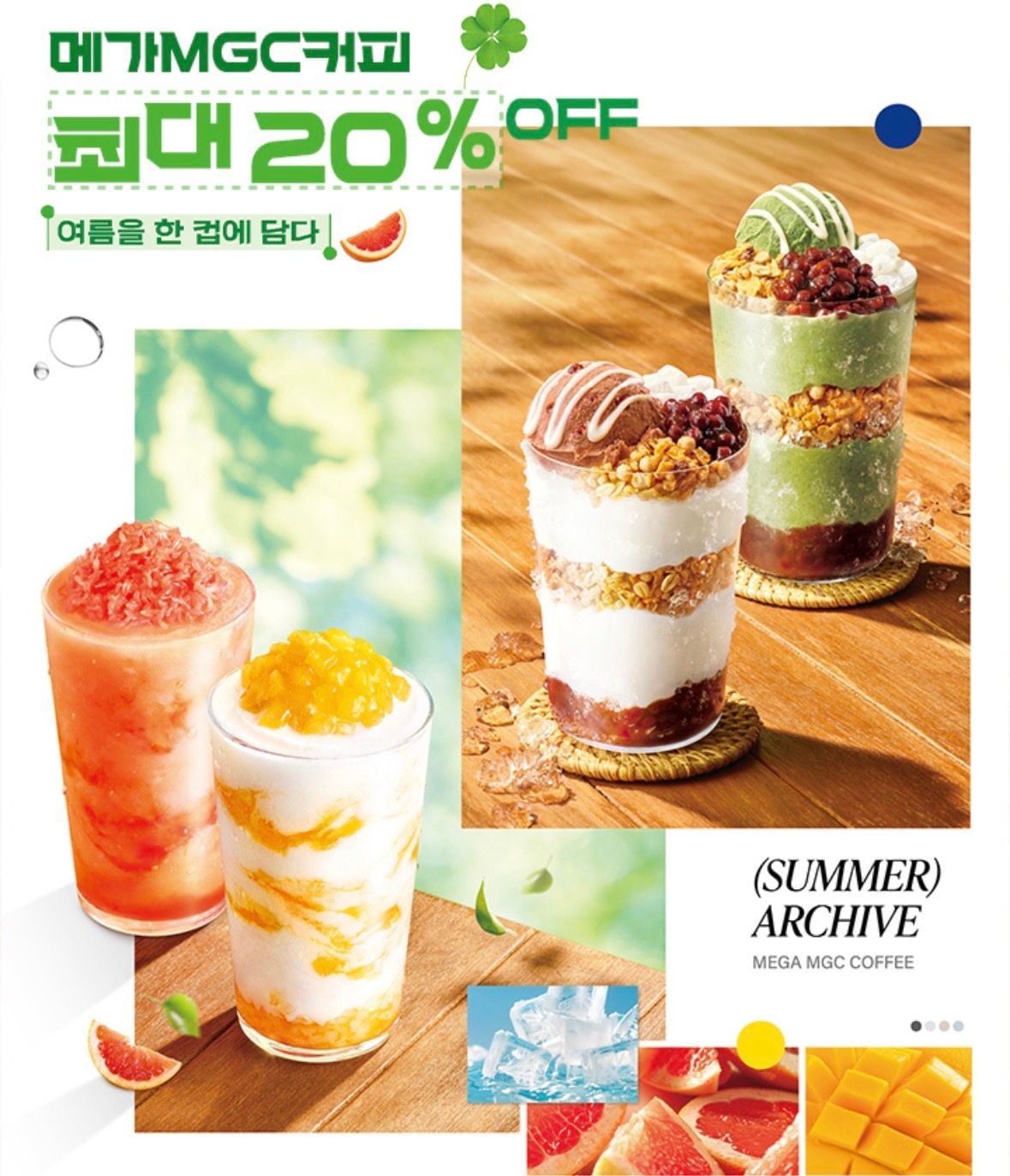 메가커피 최대 20프로 할인