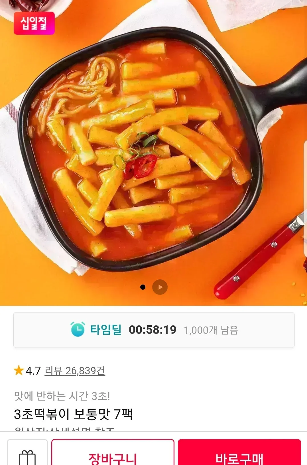 3초 떡볶이 230g 7팩