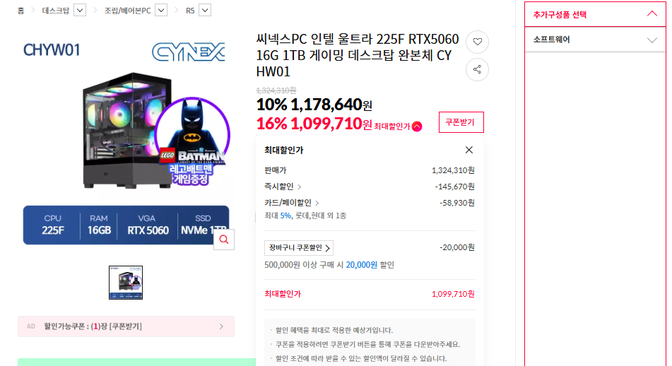 인텔 225F RTX5060 16G 1TB 게이밍 데스크탑 완본체