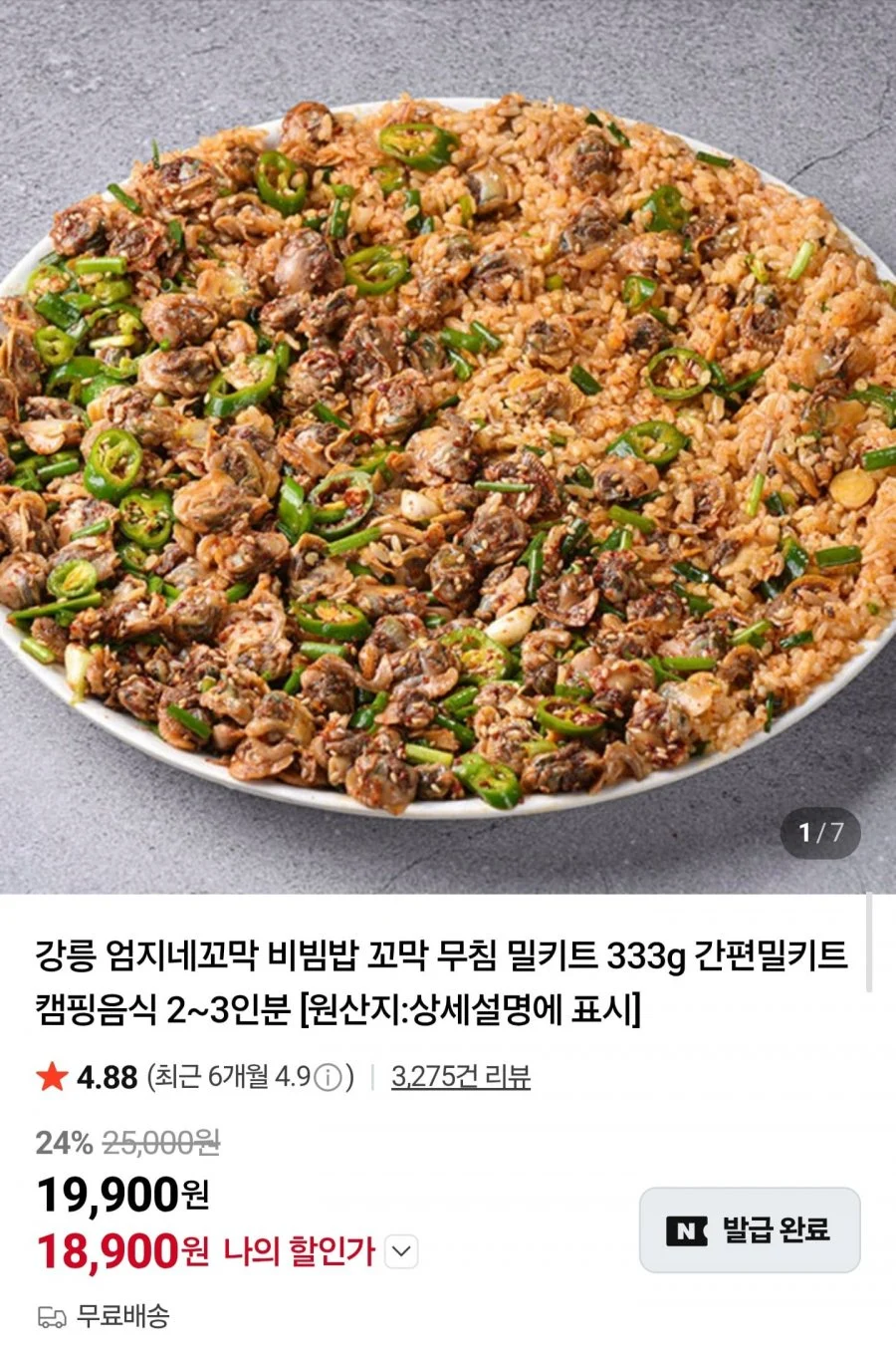 국내산 새꼬막 비빔밥 밀키트 333g