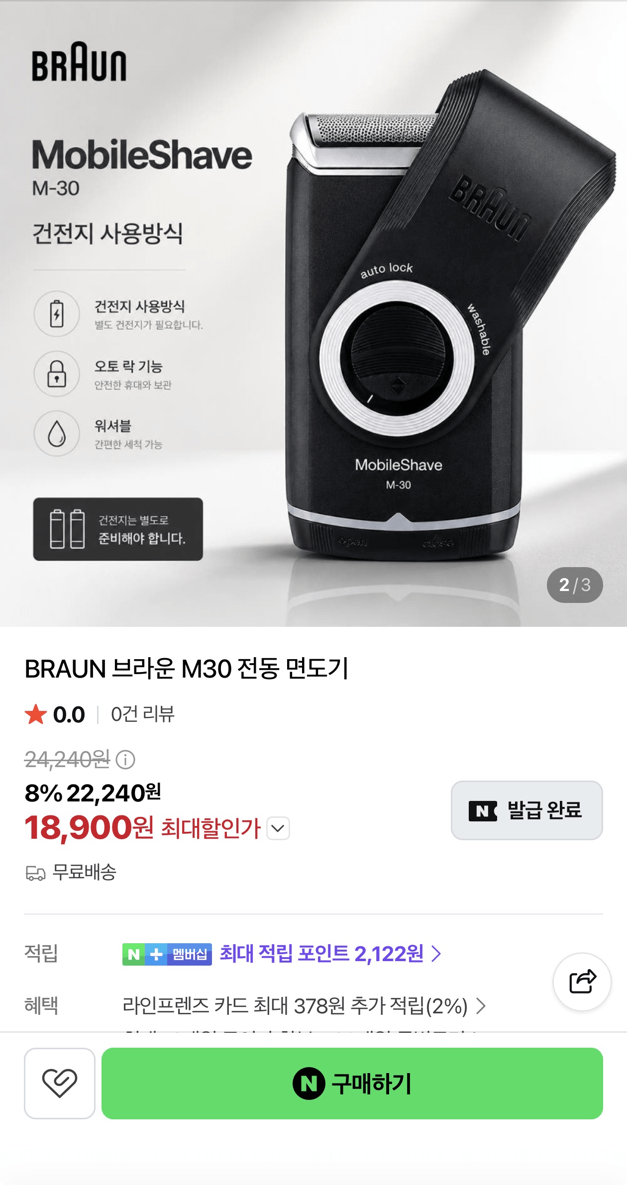 BRAUN 브라운 M30 전동 면도기