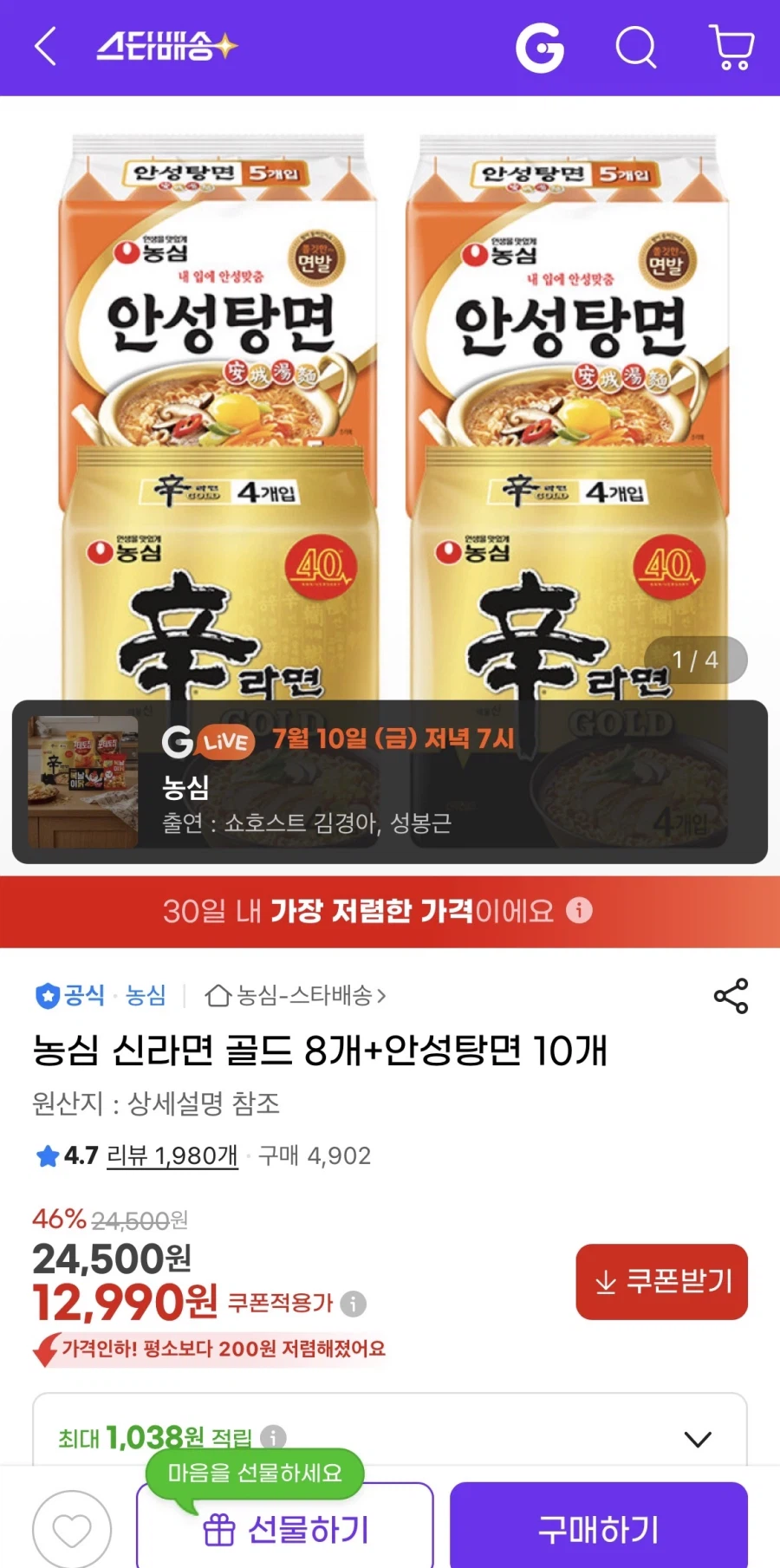 농심 신라면 골드 8개+안성탕면 10개