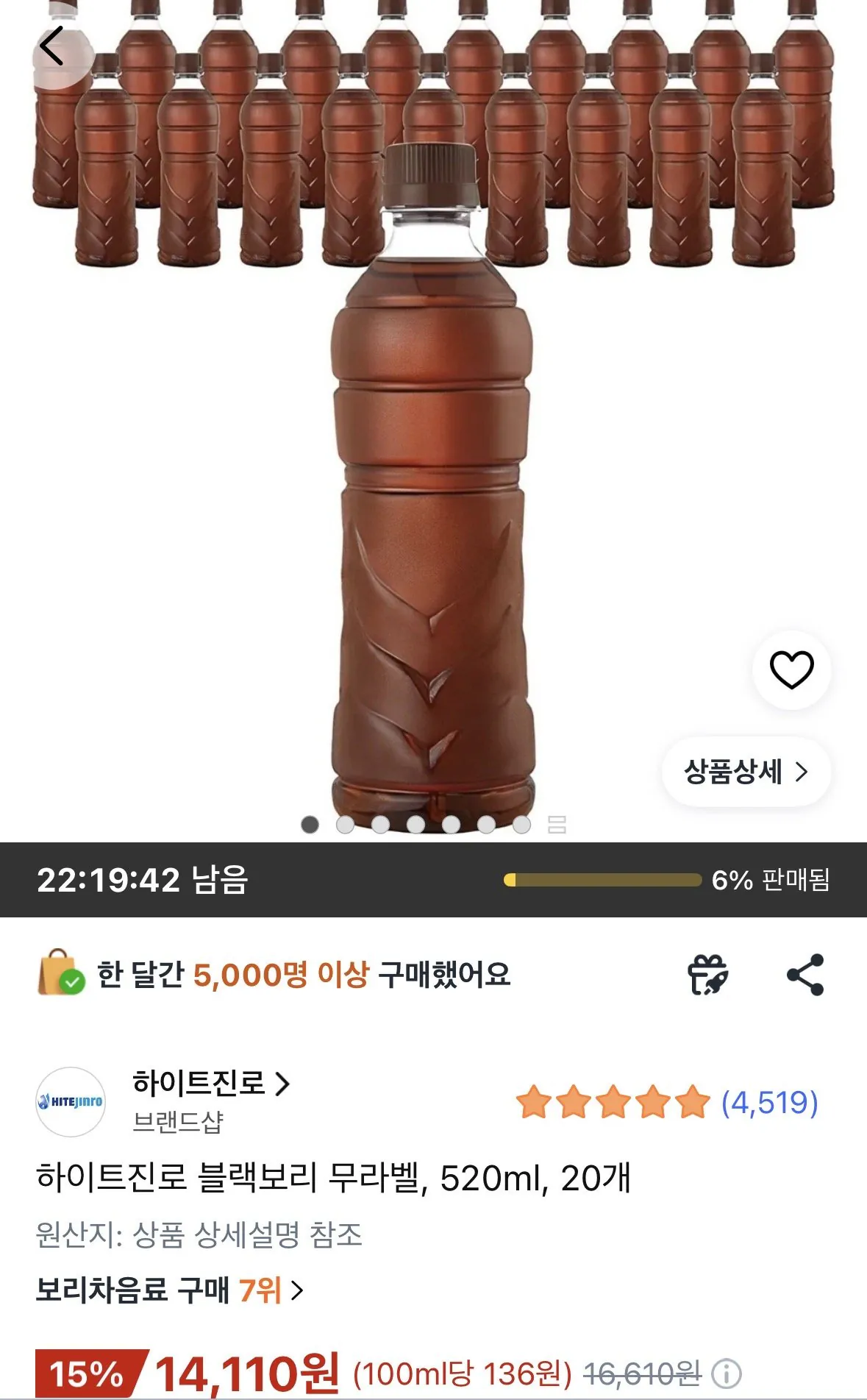 하이트진로 블랙보리 무라벨, 520ml, 20개