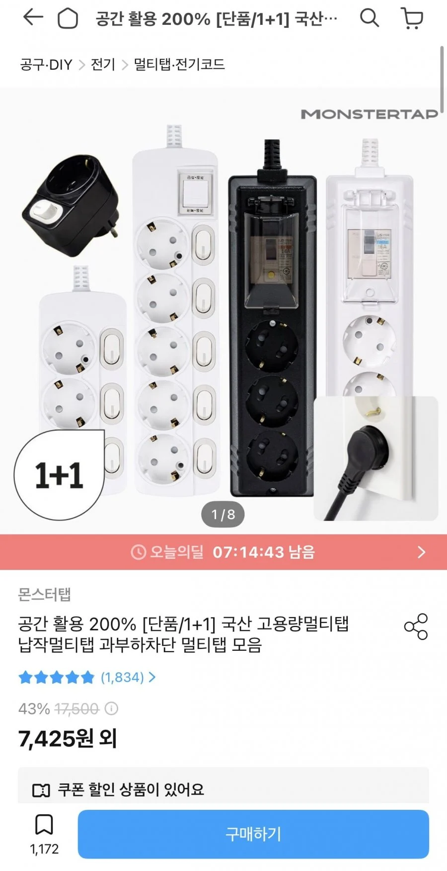 국산 고용량멀티탭 납작멀티탭 과부하차단 멀티탭 모음