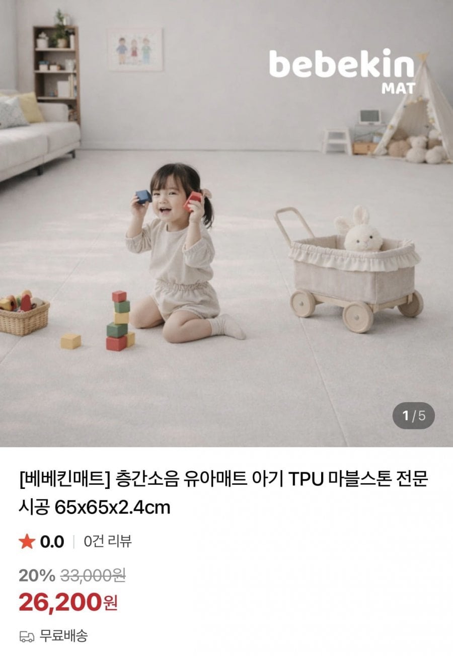 베베킨매트 층간 소음방지 TPU 유아매트650mm
