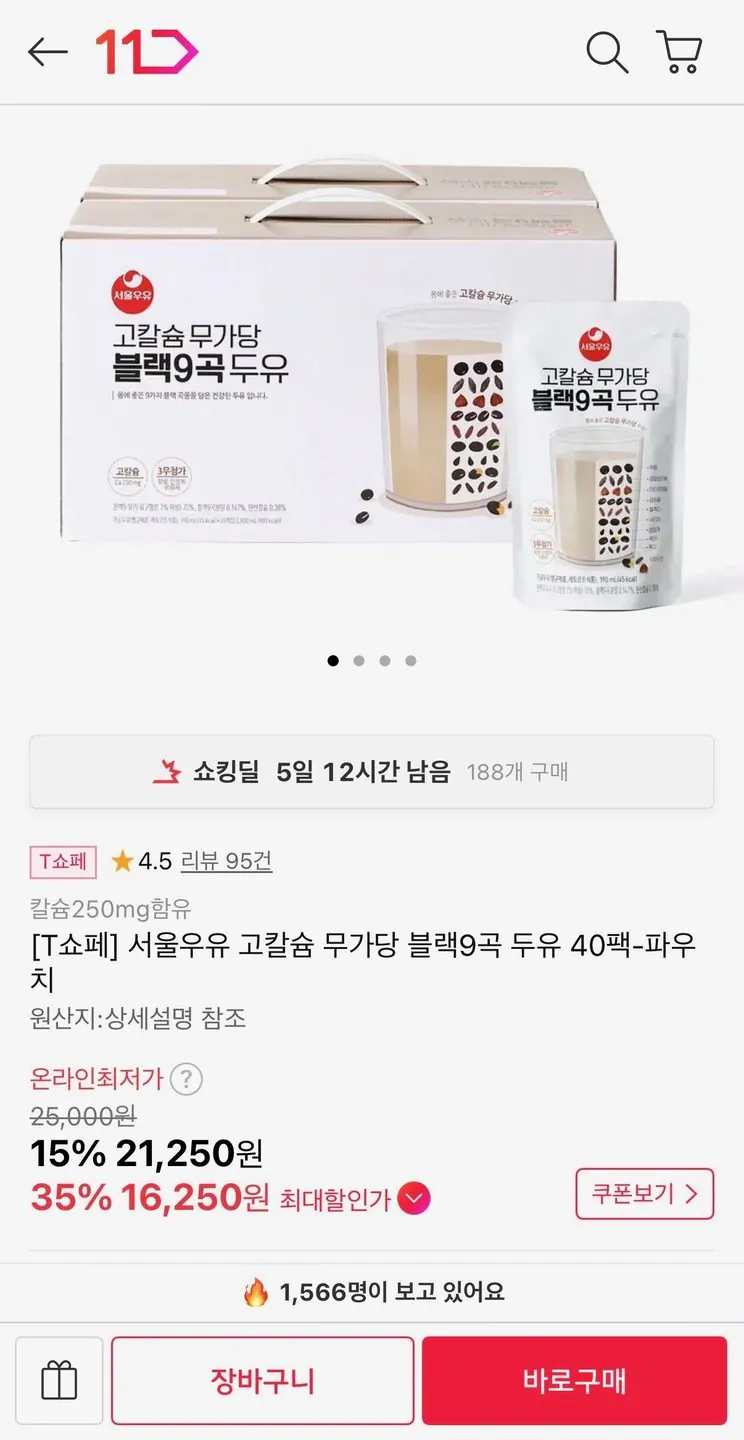서울우유 고칼슘 무가당 블랙9곡 두유 40팩