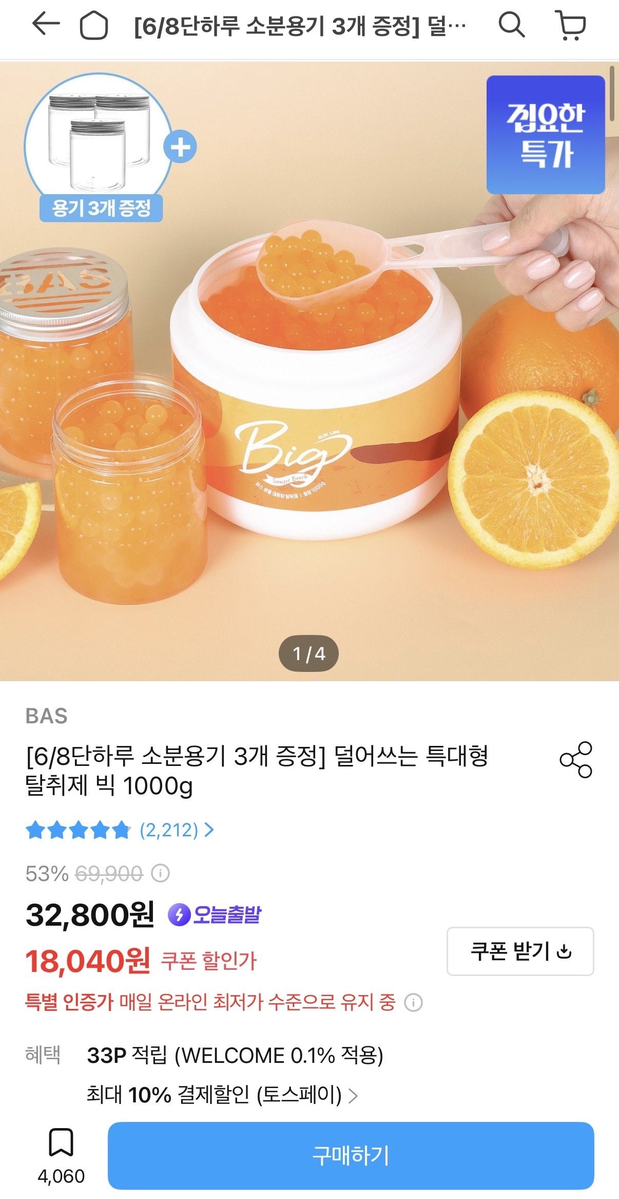 BAS 탈취제 빅 1000g