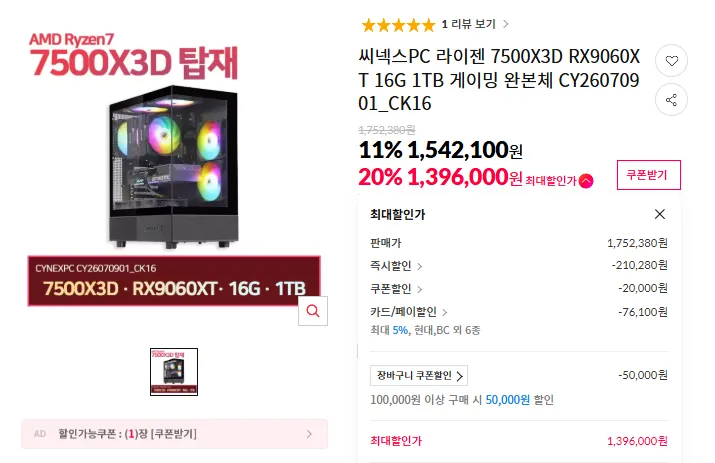 7500X3D RX9600XT 16G 1TB 완본체