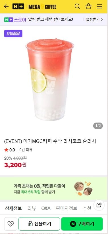 메가커피 수박 리치코코