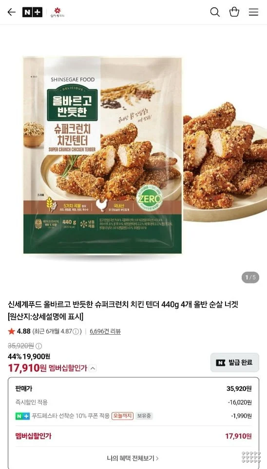 신세계푸드 올반 슈퍼크런치 치킨 텐더 440g x 4개