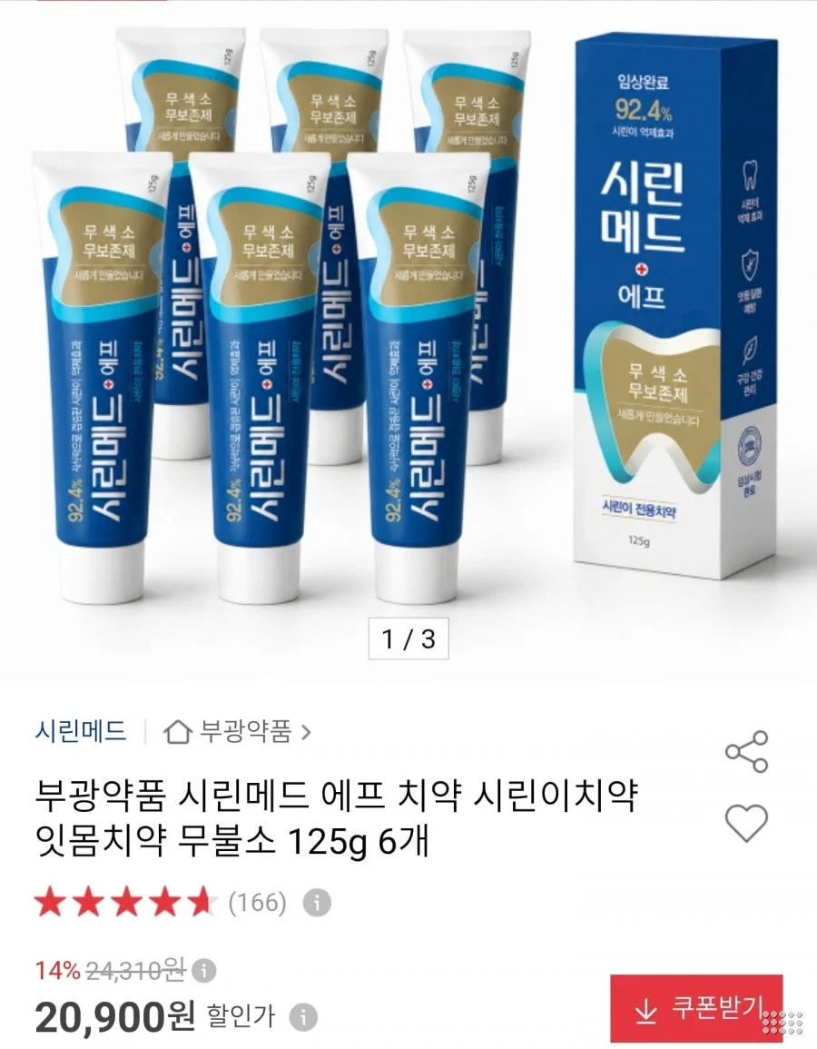 부광약품 시린메드 에프 치약 시린이치약 125g 6개