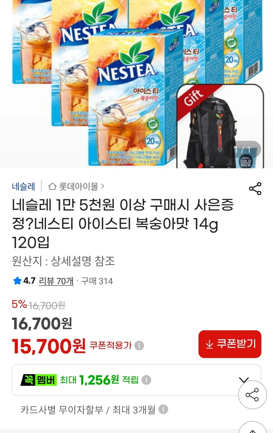 네스티 아이스티 120입
