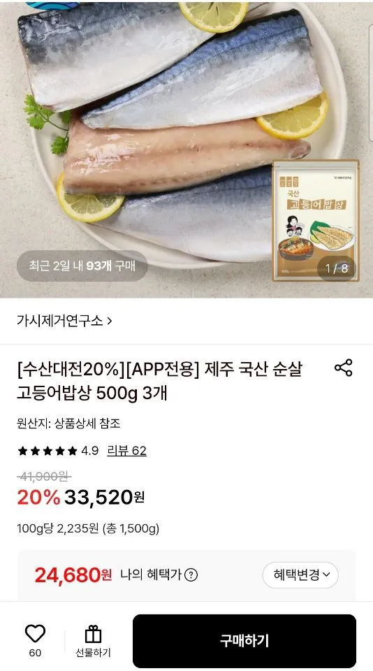가시제거연구소 제주 국산 순살 고등어밥상 500g 3개