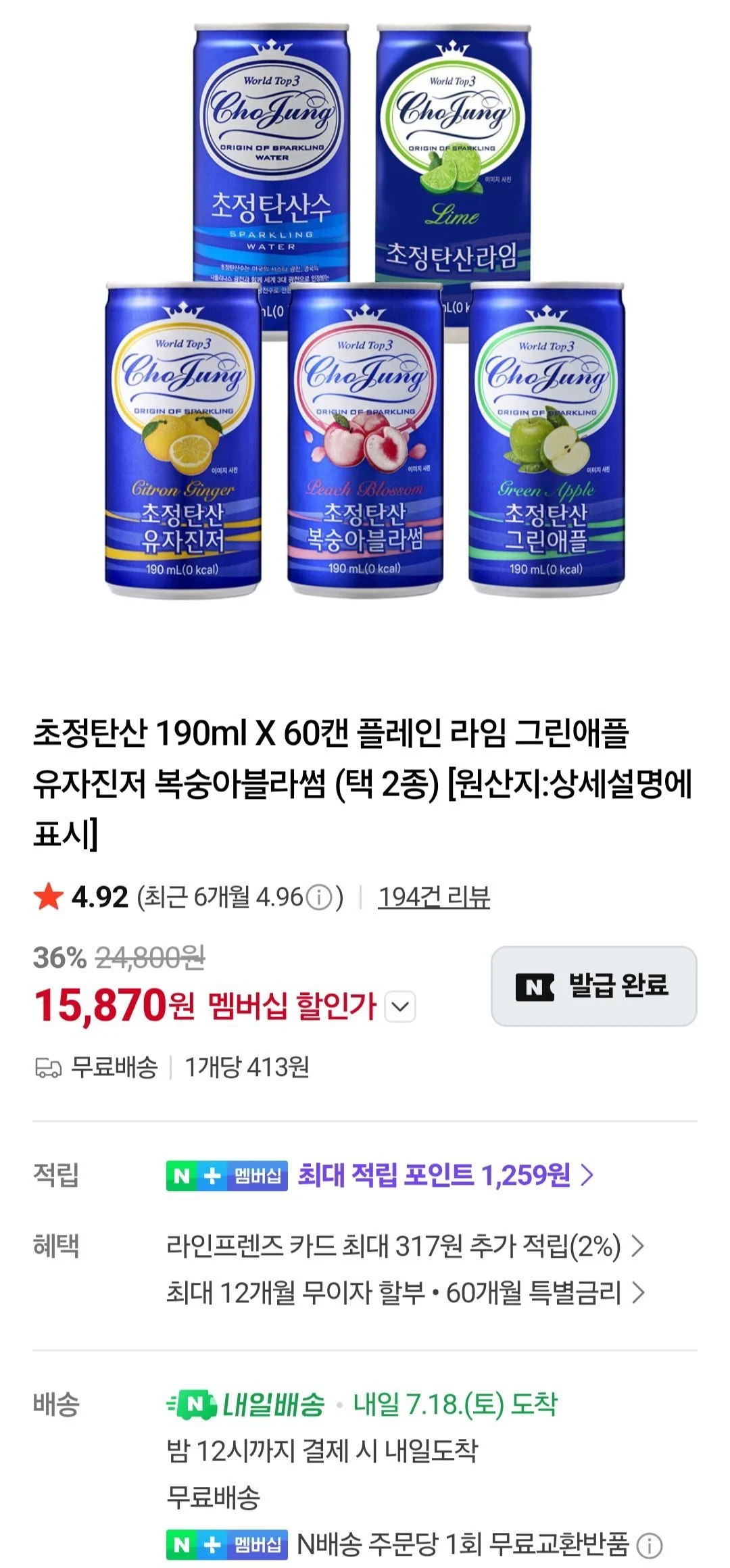 초정탄산 190ml X 60캔 플레인 라임 그린애플 유자진저 복숭아블라썸 네멤