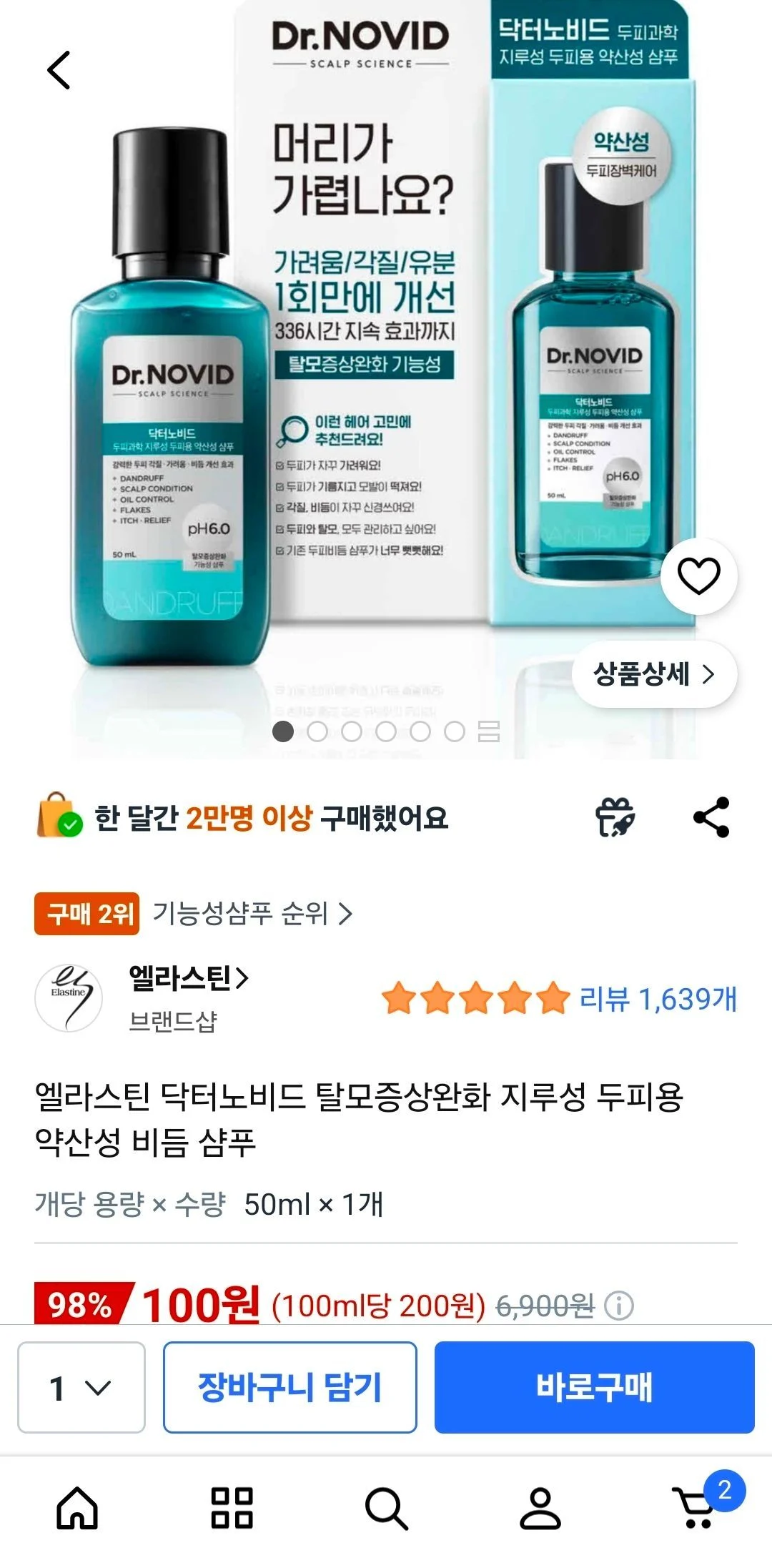 엘라스틴 닥터노비드 탈모증상완화 지루성 두피용 약산성 비듬 샴푸