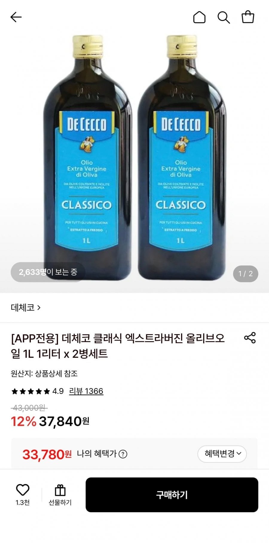 데체코 클래식 엑스트라버진 올리브오일 1L 2병